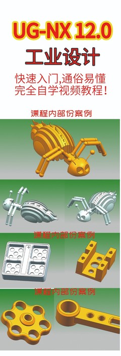 NX12.0工业产品设计快速入门完全自学视频教程