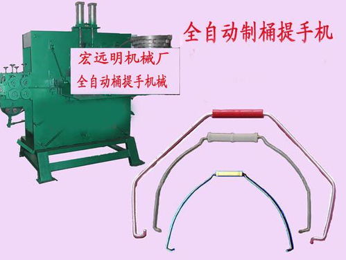 全自动桶提手机 ,宏远明机械配件厂